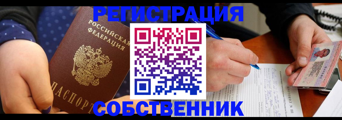 прописка от собственника в Тимашёвске
