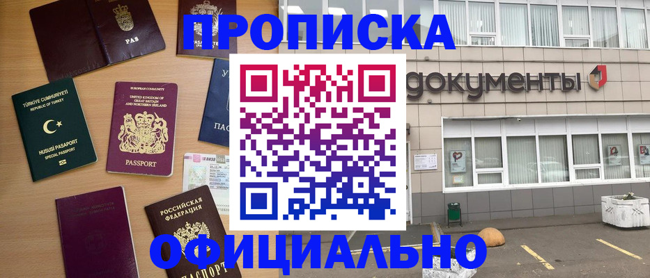 прописка в квартире в Тимашёвске
