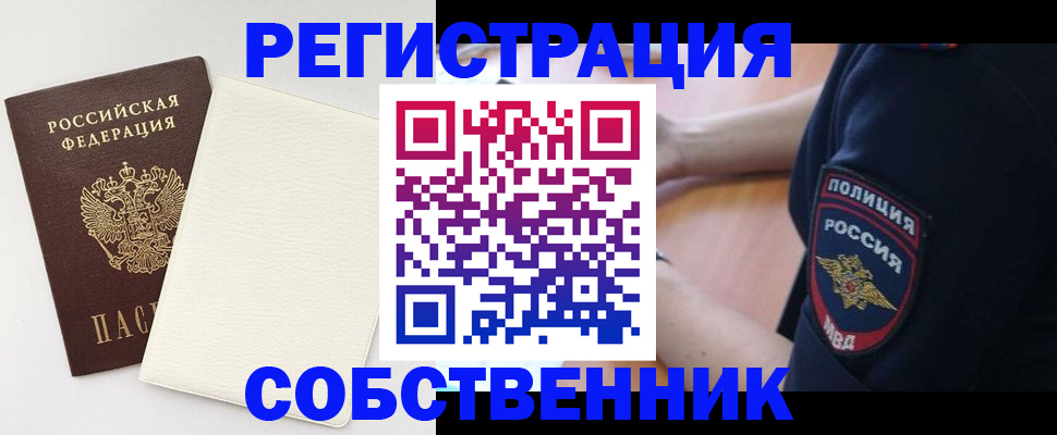 прописка регистрация в Тимашёвске